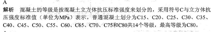 二建建筑工程实务,章节练习,二建建筑工程实务真题