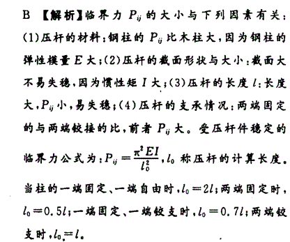 二建建筑工程实务,章节练习,二建建筑工程实务真题