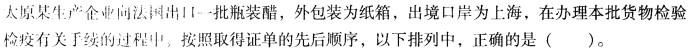 报检员资格考试,模拟考试,《报检员资格考试》强化模拟卷6