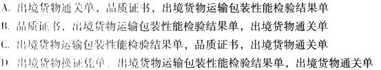 报检员资格考试,模拟考试,《报检员资格考试》强化模拟卷6