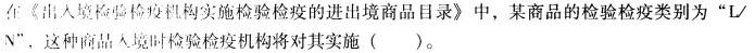 报检员资格考试,模拟考试,《报检员资格考试》强化模拟卷6