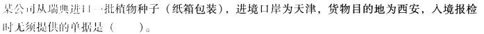 报检员资格考试,模拟考试,《报检员资格考试》强化模拟卷6