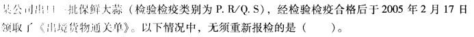 报检员资格考试,模拟考试,《报检员资格考试》强化模拟卷6