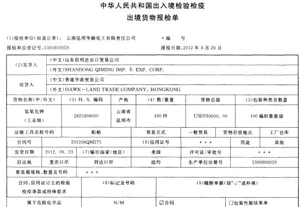 报检员资格考试,历年真题,《报检员资格考试》真题精选10