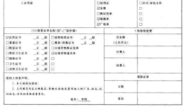 报检员资格考试,历年真题,《报检员资格考试》真题精选10