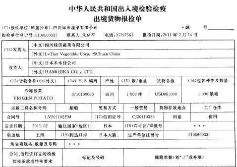 报检员资格考试,历年真题,《报检员资格考试》真题精选9