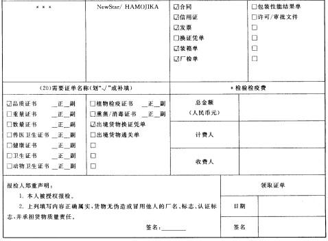 报检员资格考试,历年真题,《报检员资格考试》真题精选9