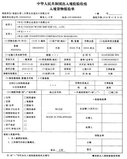 报检员资格考试,历年真题,《报检员资格考试》真题精选8