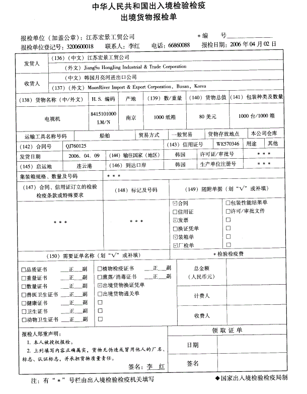 报检员资格考试,历年真题,《报检员资格考试》真题精选4