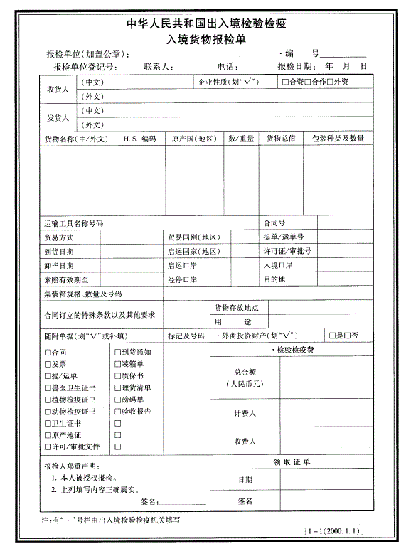 报检员资格考试,历年真题,《报检员资格考试》真题精选2