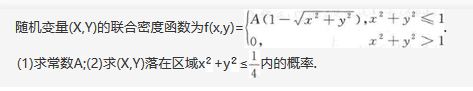 数学一,章节练习,概率统计部分