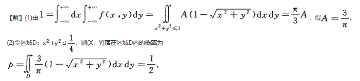 数学二,章节练习,概率统计部分