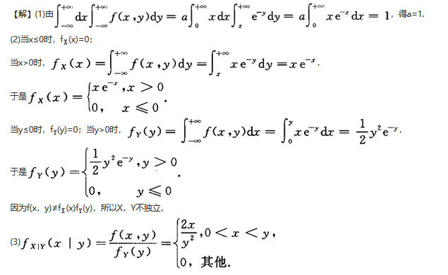 数学一,章节练习,研究生数学一