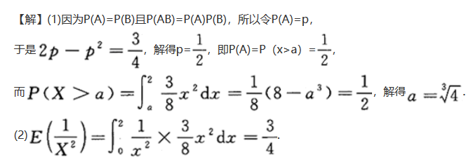 数学二,章节练习,概率统计部分