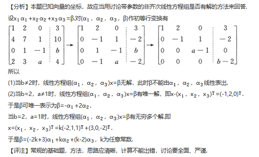 数学一,章节练习,线性代数部分