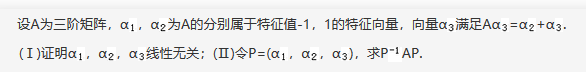 数学一,章节练习,线性代数部分