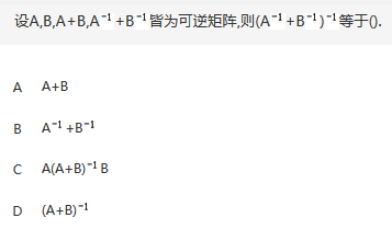 数学一,章节练习,线性代数部分
