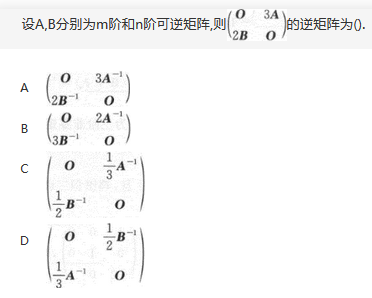 数学一,章节练习,线性代数部分