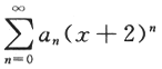 数学一,章节练习,研究生数学一真题