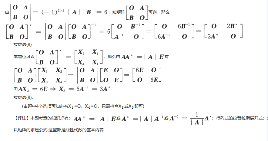 数学一,历年真题,2009全国硕士研究生招生考试《数学1》真题