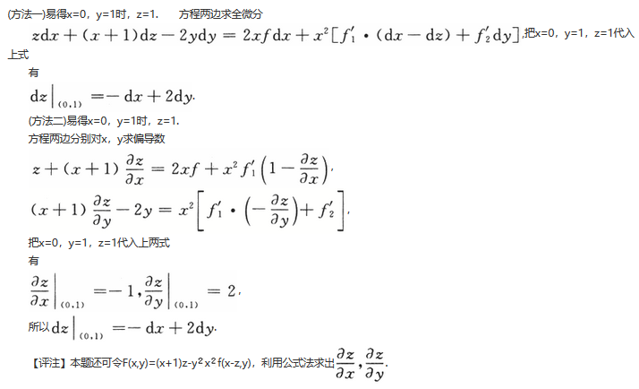 数学一,章节练习,研究生数学一真题