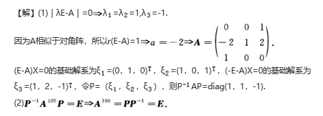 数学一,章节练习,线性代数部分