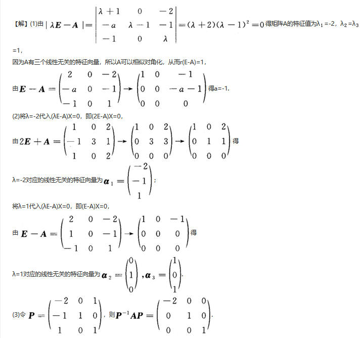 数学一,章节练习,线性代数部分