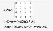 数学一,章节练习,线性代数部分