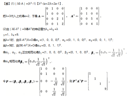 数学一,章节练习,线性代数部分