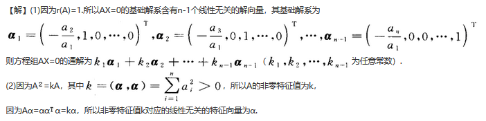 数学一,章节练习,线性代数部分