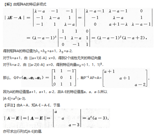 数学一,章节练习,线性代数部分