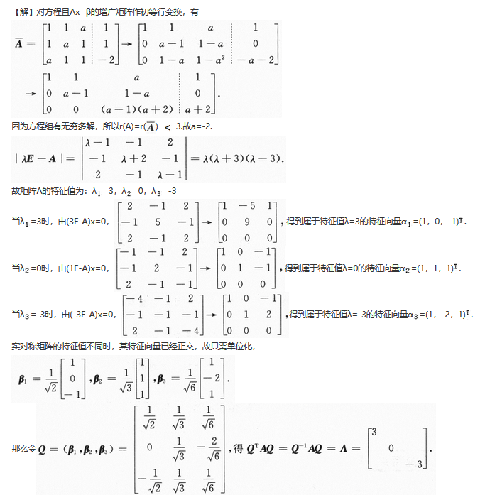数学一,章节练习,线性代数部分