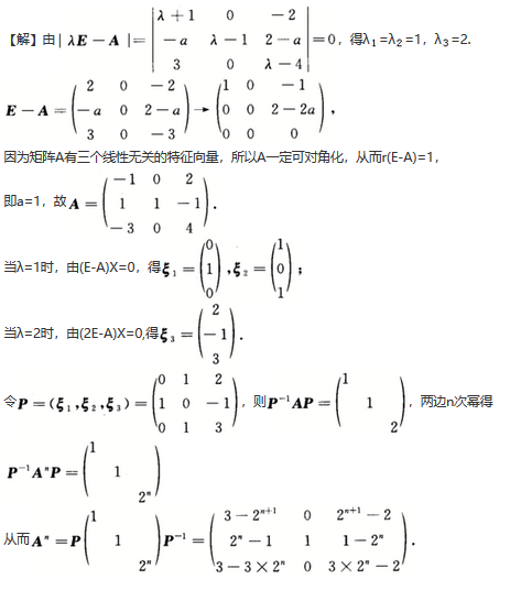 数学一,章节练习,线性代数部分