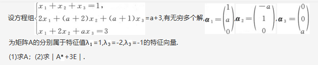 数学一,章节练习,线性代数部分