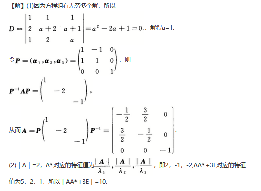 数学一,章节练习,线性代数部分