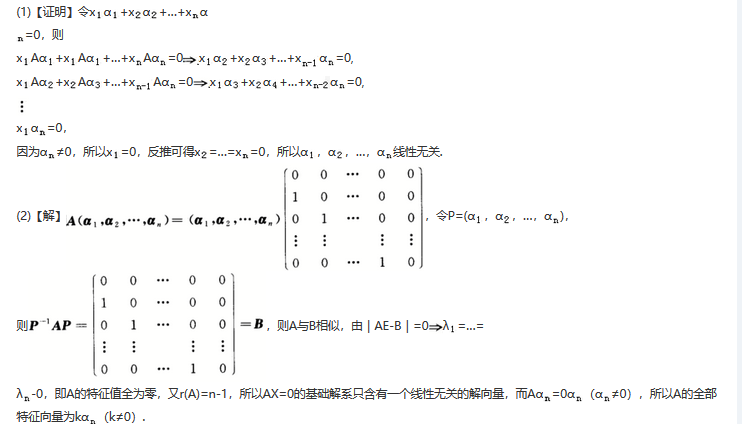 数学一,章节练习,线性代数部分