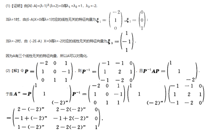 数学一,章节练习,线性代数部分