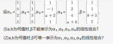 数学一,章节练习,线性代数部分