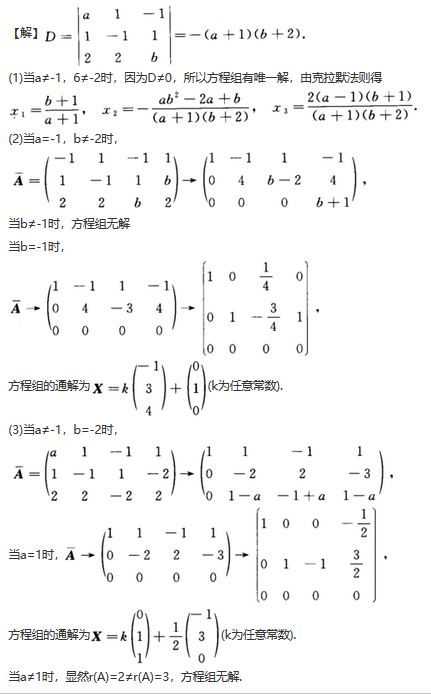 数学一,章节练习,线性代数部分