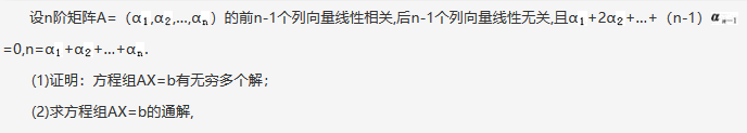 数学一,章节练习,线性代数部分