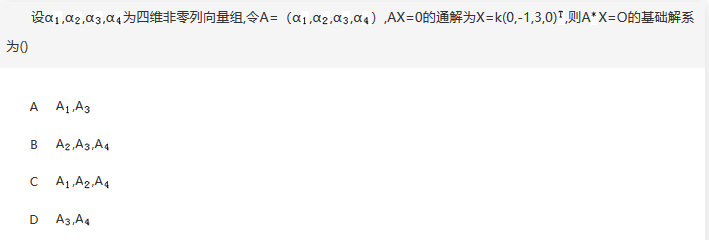 数学一,章节练习,线性代数部分