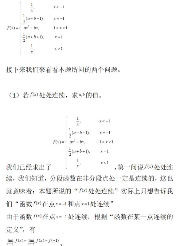 数学一,章节练习,高等数学部分