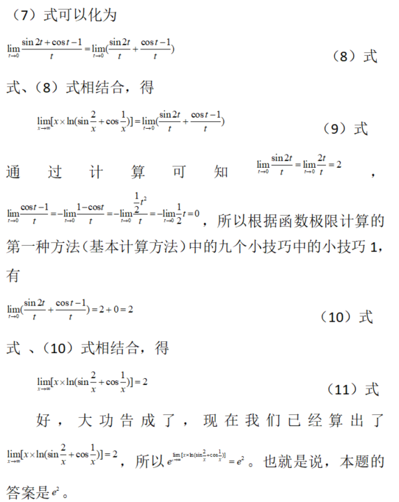 数学二,章节练习,高等数学部分