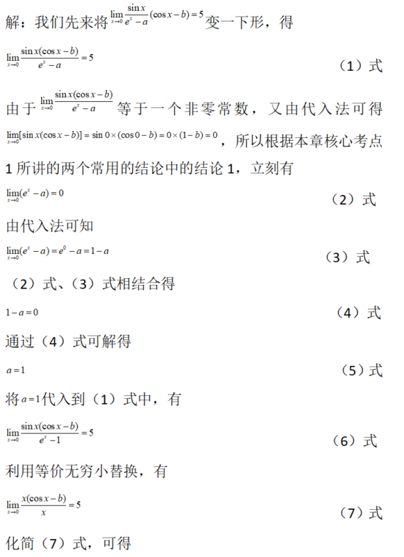 数学一,章节练习,高等数学部分