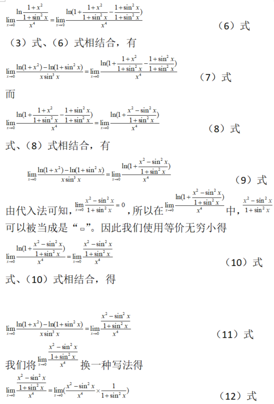 数学三,章节练习,高等数学部分