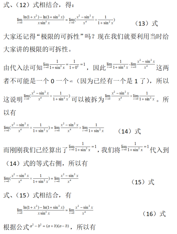 数学三,章节练习,高等数学部分