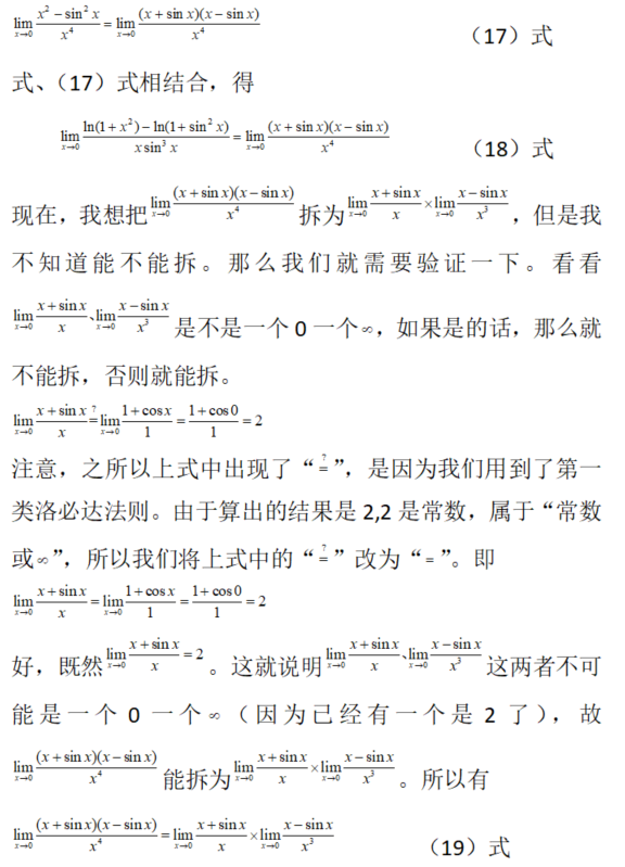 数学三,章节练习,高等数学部分