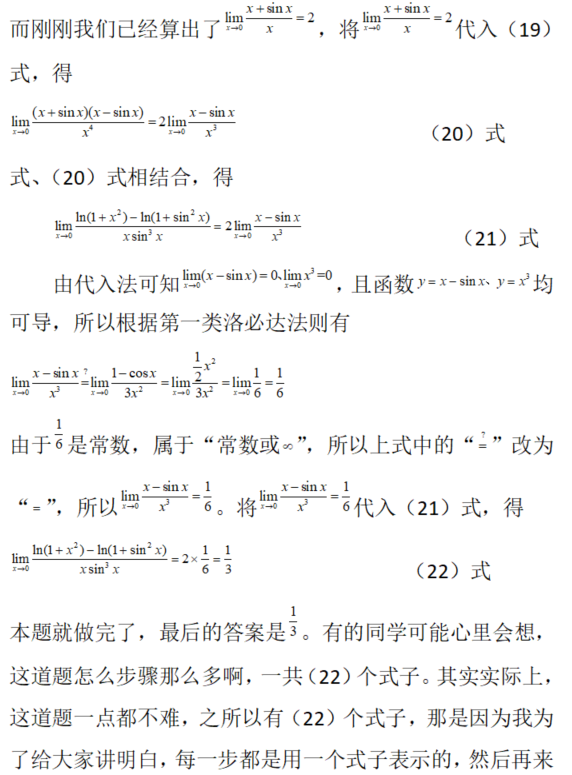 数学三,章节练习,高等数学部分