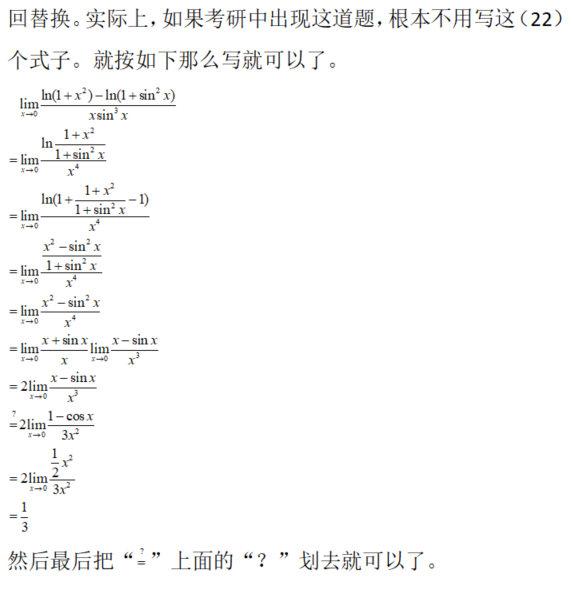 数学三,章节练习,高等数学部分