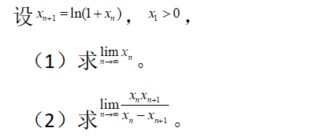 数学三,章节练习,高等数学部分